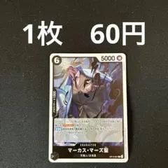 残4）マーカスマーズ聖　OP13-091