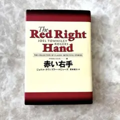 世界探偵小説全集 24