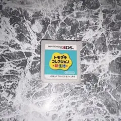 トモダチコレクション新生活 ニンテンドー3DS