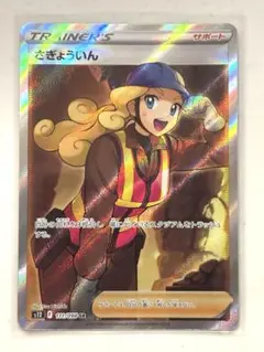 さぎょういん SR[s12 111/098](拡張パック「パラダイムトリガー」)