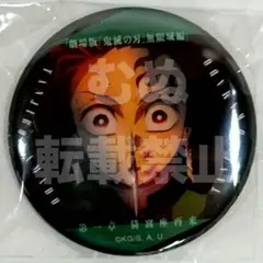 鬼滅の刃　無限城編　ものがたる眼差し　缶バッジB　炭治郎 ⑦