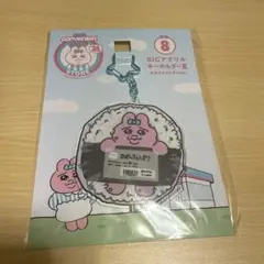 おぱんちゅうさぎエンタメくじ BIGあクリルキーホルダー賞