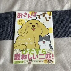 おさんぽですし!
