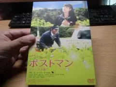ポストマン デラックス版 [DVD] セル版