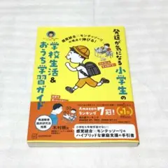 感覚統合×モンテッソーリの視点で伸びる! 発達が気になる小学生の学校生活&おう…