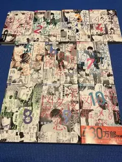深夜のダメ恋図鑑 10巻セット 全巻セット