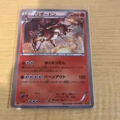 ポケモンカード　リザードン EBB
