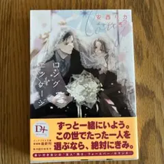 ロング・エンゲージ
