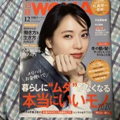WOMAN 2019年12月号