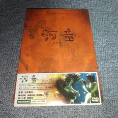 河童 デジタルリマスター 　DVD　石井竜也