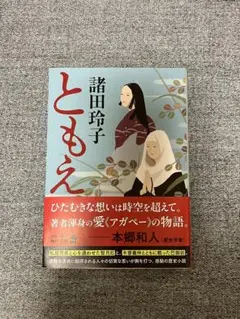ともえ