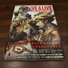 2025年最新】ライブアライブ 攻略本の人気アイテム - メルカリ