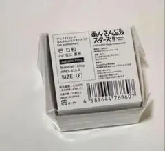 あんスタ　5th アニメイトリング　指輪　巴日和　フリーサイズ