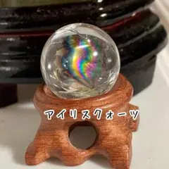 天然石　アイリスクォーツ♬*.+゜ミニスフィア