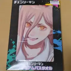 チェンソーマン プレミアムバスタオル 集合