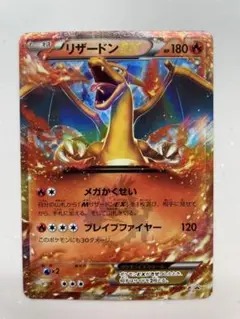 リザードンEX 032/XY-P ポケモンカード