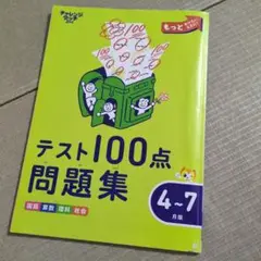 テスト100点問題集 4-7月版