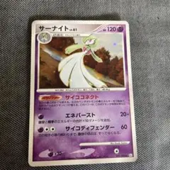 サーナイト lv.61 HP120 ポケモンカード サーナイトex | ポケモンカードゲーム公式ホームページ