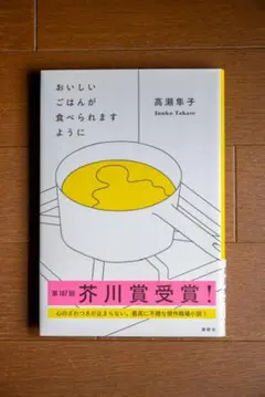 おいしいごはんが食べられますように