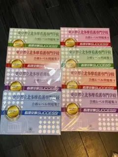 東京都立広尾看護専門学校受験合格セット15冊プラスオプション MP3プレイヤー付 東京都立広尾看護専門学校受験合格セット15冊プラスオプション