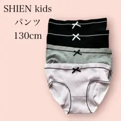 SHIEN シーイン キッズ パンツ 130cm 4枚セット 黒 グレー ピンク