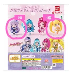 プリキュアオールスターズ　カプセルフィギュアコレクションvol.4