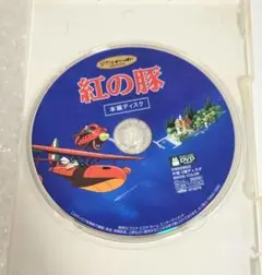 紅の豚 DVD