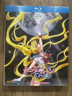 美少女戦士セーラームーンCrystal 第1+2+3期+劇場版 Blu-ray