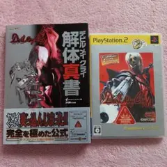 【送料込】PS2「Best版 デビルメイクライ」と攻略本のセット