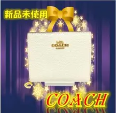 ✨COACH 二つ折り財布 コンパクト チョーク ✨