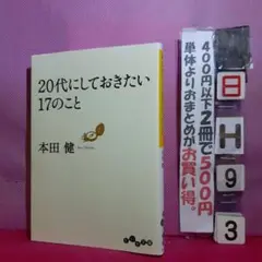 20代にしておきたい17のこと