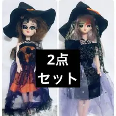ハロウィンカスタムドール2体セット