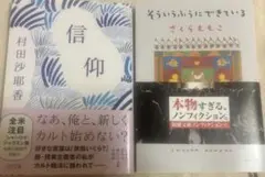 信仰　そういうふうにできている