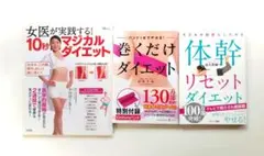 ダイエット本 纏め売り