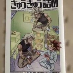 ★8/31まで★遊戯王同人誌　全年齢