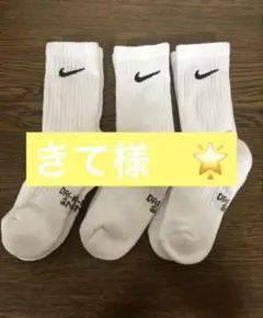 正規品　Nike ホワイトリブソックス 3足セット　21〜23センチ