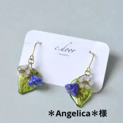 ＊Angelica＊様△NO.1132