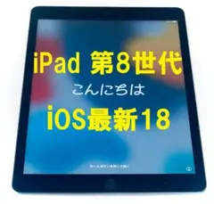 ◆ iOS最新18! iPad 8 第8世代 Wi-Fi + Cellular