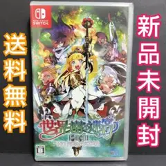 世界樹の迷宮1・2・3HDリマスター Switch ソフト 通常版 新品未開封B
