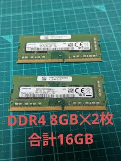 サムスン メモリ Samsung 8GB×2枚 計16GB SODIMM