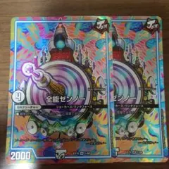 全能ゼンノー　ゼンノーゼンノー