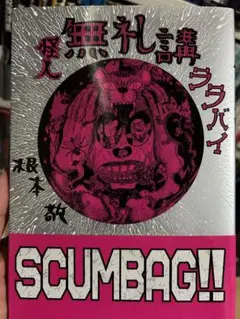 2025年最新】怪人無礼講ララバイの人気アイテム - メルカリ