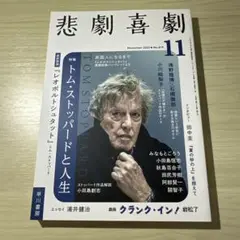 悲劇喜劇 2022年11月号