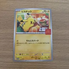 匿名配送　ハッピーセット　ポケモンカード　ピカチュウ　McDonald マック