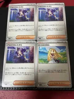 アセロラのいたずら ３枚　リーリエの決心 1枚　セット