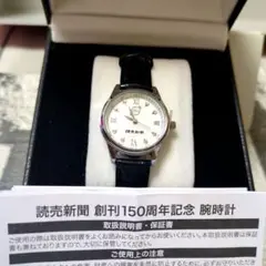 （未使用品）読売新聞創刊150周年記念 腕時計