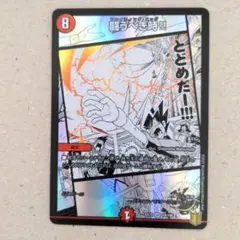 闘うべき時!!　1枚