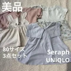 【美品】女の子 トップス 3点セットseraph UNIQLO 80サイズ