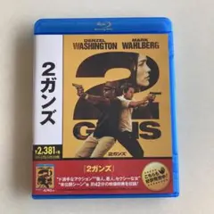 2ガンズ('13米) ブルーレイ