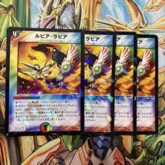ルピア・ラピア 4枚 初期 旧枠 デュエマクラシック